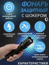 Электрошокер фонарь, отпугиватель от собак с фонариком, фонарь электрошокер аккумуляторный BL 1101